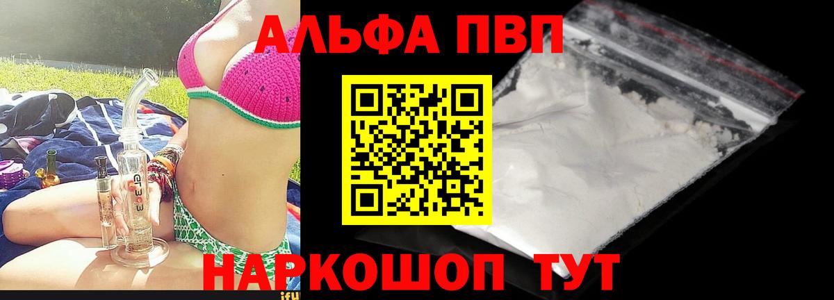 Alpha PVP  Alfa_PVP Crystall  Вход с VPN  Альфа ПВП СК  Валуйки 