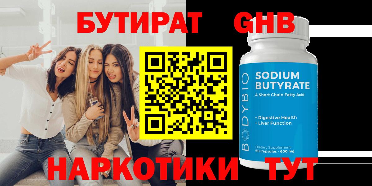 БУТИРАТ  Бутират вода  Вход с VPN  Валуйки 