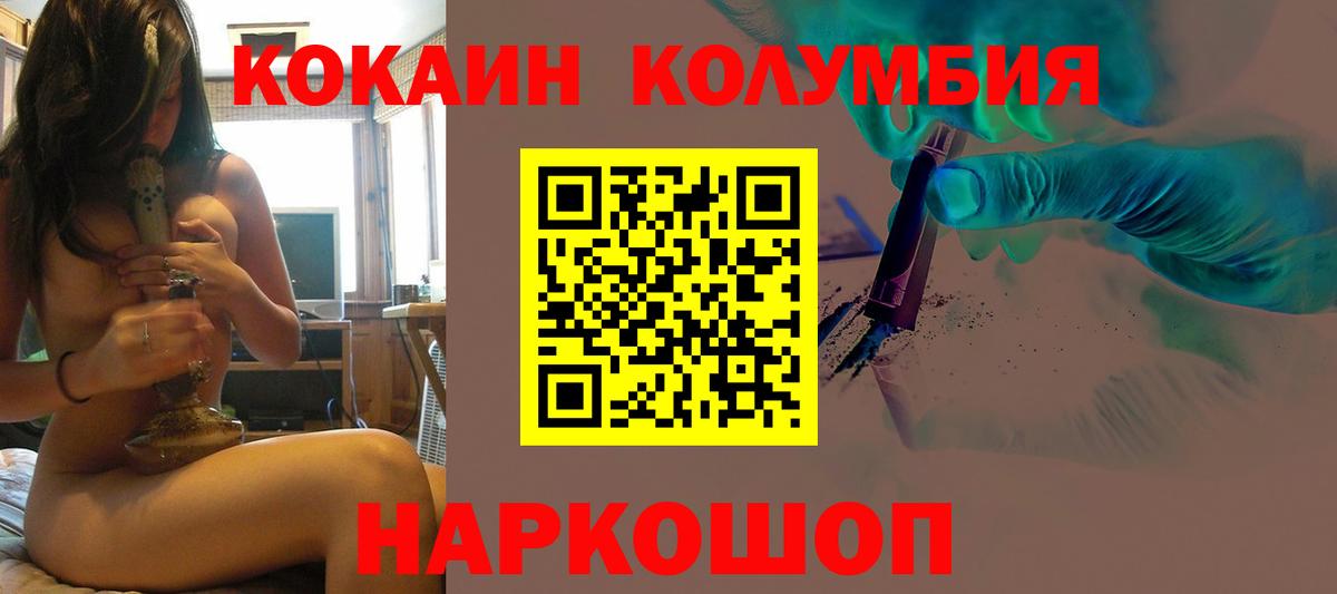 Кокаин Columbia Валуйки