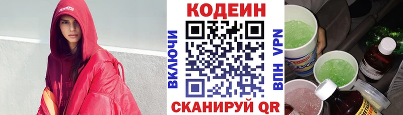 MEGA ссылка  Валуйки  Кодеиновый сироп Lean Purple Drank 