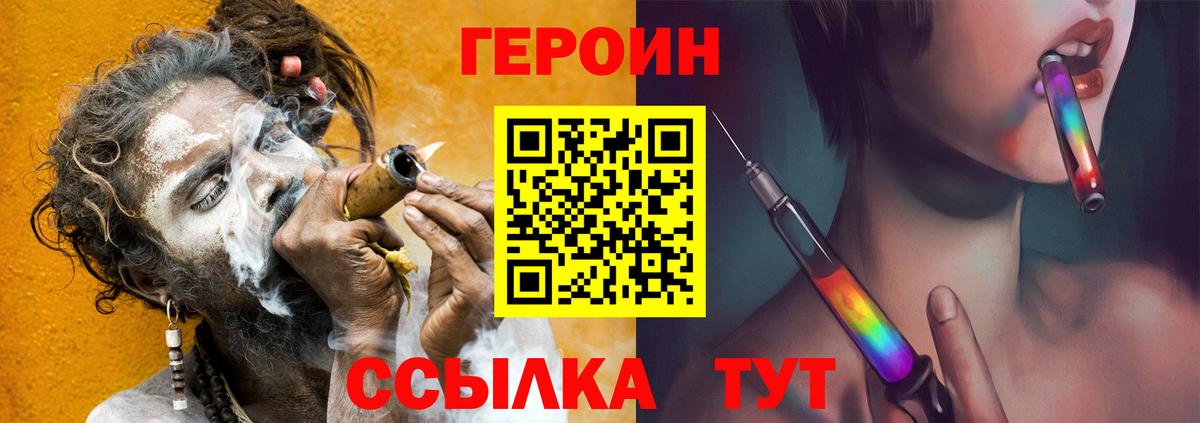 ГЕРОИН VHQ Валуйки