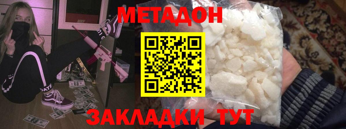 МЕТАДОН белоснежный  МЕТАДОН мёд  Вход с VPN  Валуйки 