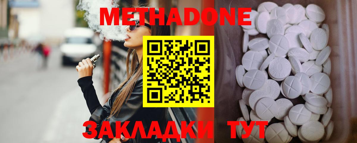 МЕТАДОН мёд Валуйки